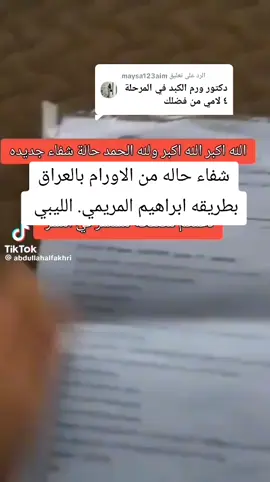 الرد على @maysa123aim #الاورام_السرطانية #الشيح والقهوة