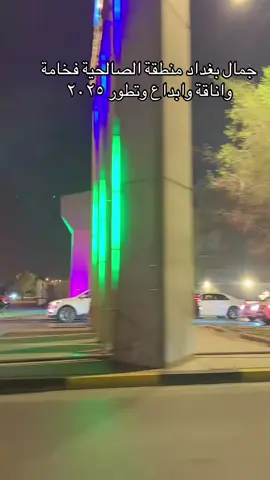 جمال العاصمة الحبيبة بغداد منطقة الصالحية الانيقة###كافة