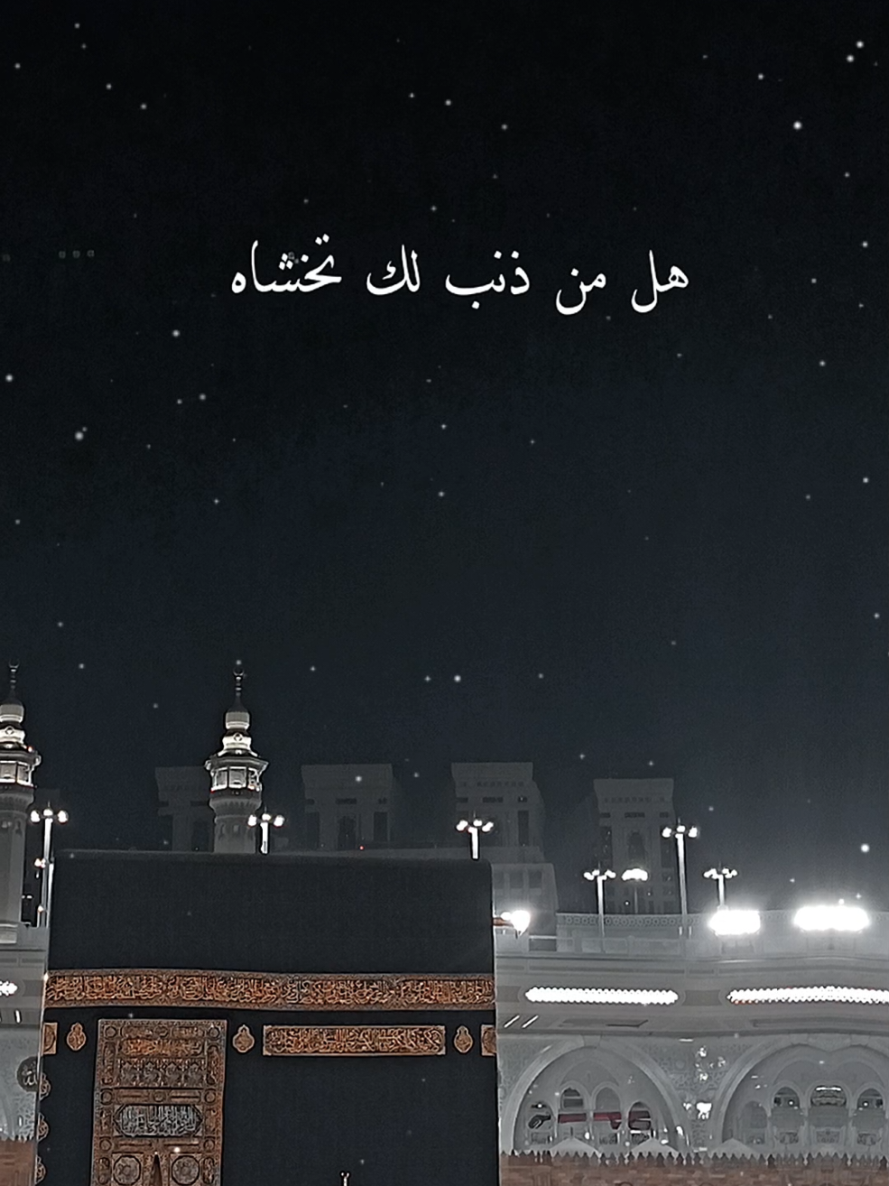 #هل_من_ذنب_لك_تخشاه #أناشيد_بدون_موسيقى #نشيد #بدون_موسيقى #اكسبلورexplore 