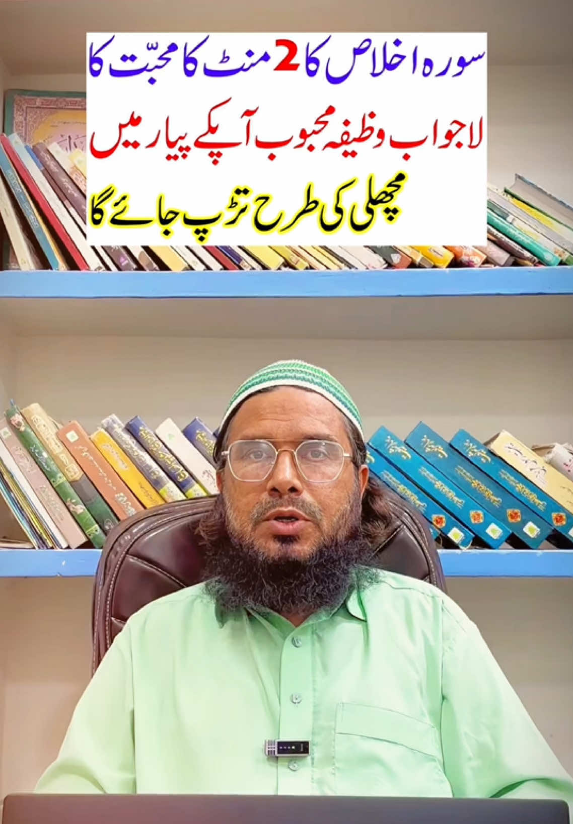 Surat ikhlas ka mohbbat ka wazifa #Mehbob#wazifa #wazifalove #wazifa_islaam_dua_bayan #amliyat 