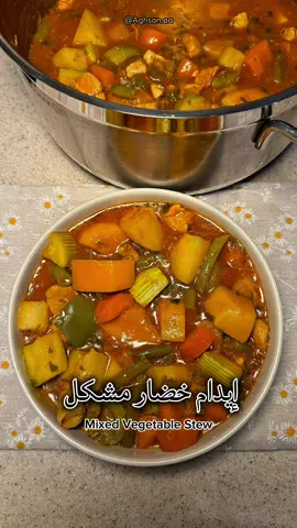 إيدام مشكل خضار بطريقة سهلة ولذيذ 👌🏻 المكونات: 	•	زيت نباتي 	•	بصل مفروم 	•	صدور دجاج مقطعة مكعبات 	•	ثوم مهروس 	•	زنجبيل مبشور 	•	معجون طماطم 	•	بهارات (كزبرة ناشفة، بابريكا، كاري، فلفل أسود، كمون، مكعب مرق دجاج) 	•	ملح حسب الرغبة 	•	طماطم مطحونة 	•	خضار مشكلة حسب الرغبة: 	•	بطاطس 	•	جزر 	•	قرع 	•	كوسة 	•	فاصوليا 	•	فلفل رومي 	•	كزبرة خضراء مفرومة للتزيين ⸻ الطريقة: 	1.	نسخّن القليل من الزيت في قدر، ثم نضيف البصل ونقلبه حتى يذبل ويأخذ لونًا ذهبيًا. 	2.	نضيف صدور الدجاج ونقلبها حتى يتغيّر لونها. 	3.	نضيف الثوم والزنجبيل، ونقلب حتى تطلع ريحتهما (من دقيقة إلى دقيقتين تقريبًا). 	4.	نضيف معجون الطماطم والبهارات والملح، ونقلب جيدًا حتى تتجانس النكهات. 	5.	بعد دقيقة تقريبًا، نضيف الطماطم المطحونة مع قليل من الماء، ونترك الخليط يتسبك على نار هادئة لعدة دقائق. 	6.	نبدأ بإضافة الخضار: 	•	أولاً نضع الخضار التي تحتاج وقتًا أطول للنضج مثل البطاطس والجزر. 	•	بعد 5 دقائق، نضيف بقية الخضار (القرع، الكوسة، الفاصوليا، الفلفل الرومي). 	7.	نغطي القدر ونتركه على نار هادئة حتى تنضج الخضار جيدًا ويتسبك الإيدام. 	8.	إذا تحبّون الإيدام بمرق أكثر، يمكن إضافة ماء حسب الرغبة. 	9.	لو كان المرق خفيف وتحبّون يكون أثقل، ذوّبوا ملعقة كبيرة من النشا في ماء بارد وأضيفوها على الإيدام مع التحريك الخفيف. 	10.	انتبهوا، التحريك لازم يكون بهدوء حتى ما تنهرس الخضار. وبالعافية عليكم! 🫶🏻✨ وإذا جربتوها، قولوا لي رأيكم! 💛 #طبخاتي #وصفات_سهله #اكسبلور #وصفات #غداء 