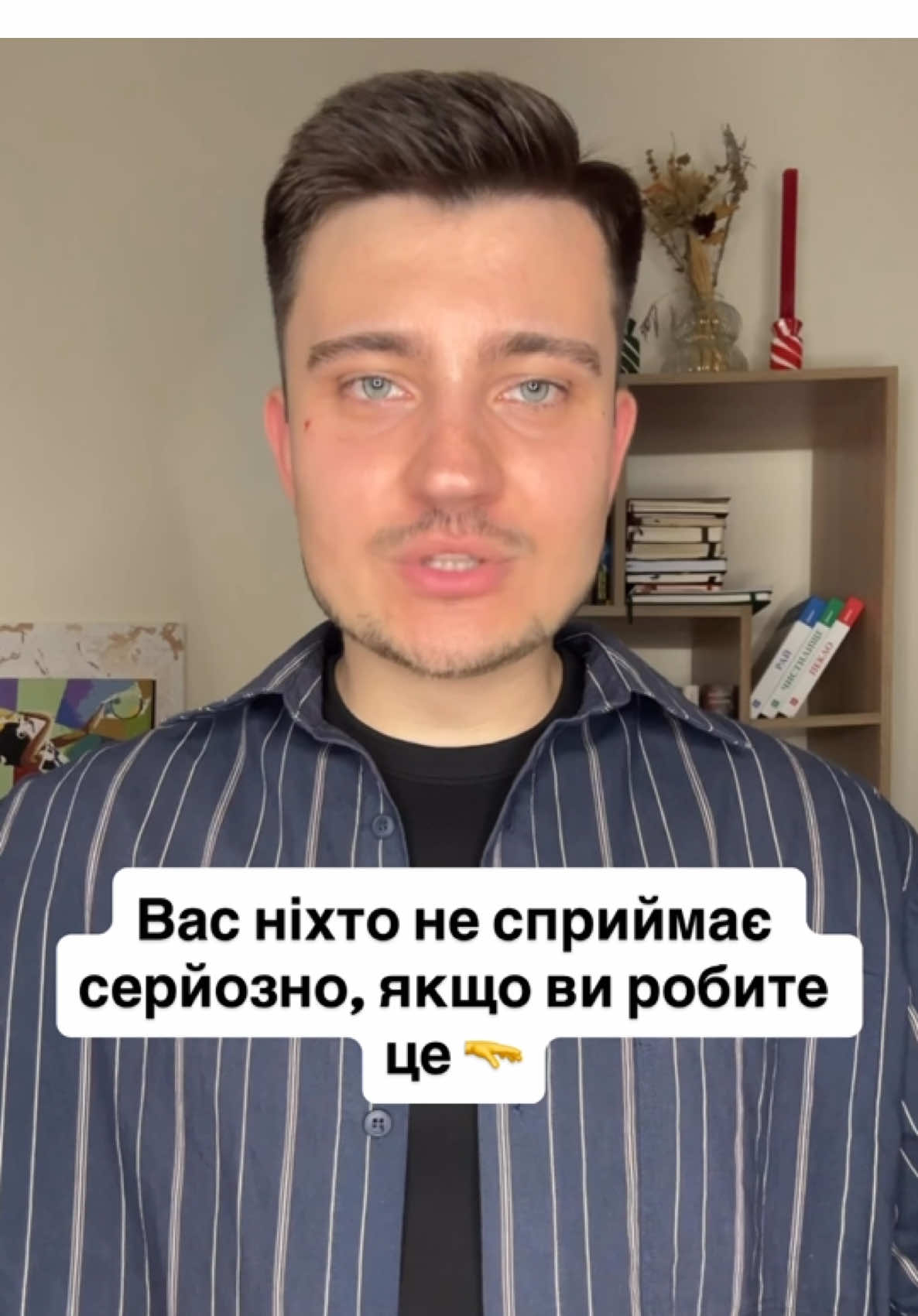 Вас ніхто не сприймає серйозно, якщо ви робите це… #оратор #освіта #друзі #робота #бізнес  