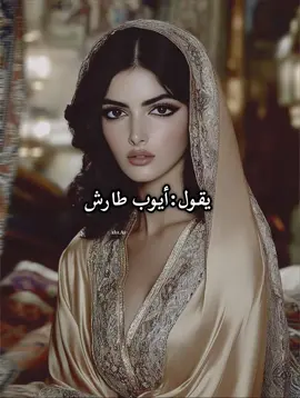 #اليمن🇾🇪المملكة🇸🇦_عمان🇴🇲_الاردن🇯🇴 #تعز_صنعاء_عدن_مارب_شبوه_الجوف_عمران_اب #تعز__إب_صنعاء_عدن_مارب_شبوه_الجوف_عمران #أيوب_طارش_حسين_محب_فؤاد_الكبسي_أبوبكر_سالم_الحارثي_السنيدرا_الانسي_سياف_الحرازي_سام_الخزاعي #الاغنية_اليمنية_حضارتنا_وحاضرنا 