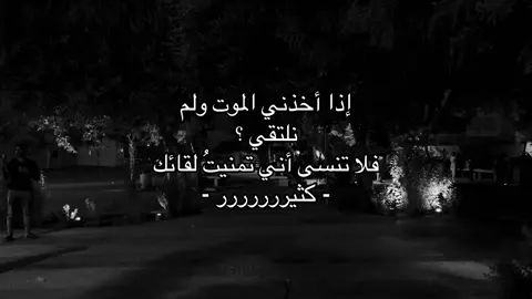 تمنيت لقائك كثييررررر 😞.               #اكسبلورexplore #اقتباسات #حزن #jeddah #fyp 