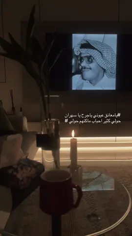 #طلال المداح #يامعانق عيوني ياجرح يا سهران ##اكسبلور_تيك_توك_مشاهيرك_توك_ترند🎶🎶❤️ #راقت_لــي🕊️🖤 @مشاعر 🌹🎻  @مشاعر 🌹🎻  @مشاعر 🌹🎻 