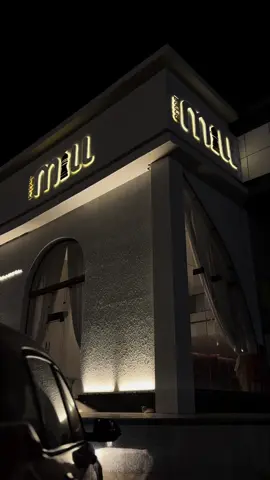 مطعم بيبر ميل بصبيا صراحة من ألذ المطاعم الهندية وتخيلو عندهم اصناف اكل صيني المكان واسع ومريح فوق وتحت واكلهم جداً لذيذذذ 🤩📍@peppermill.ksa  #بيبر_ميل #مطعم_هندي #صبيا #مطاعم_جازان #اكسبلور 