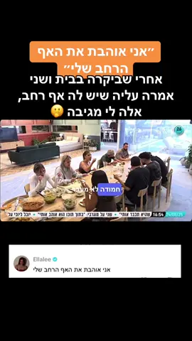 #האחהגדול #האחהגדול2025 #האחהגדול🧿 #שניאדרי #אלהלי 