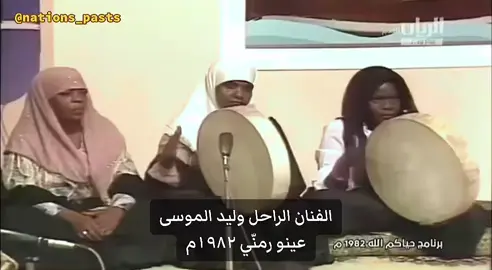 #وليد_الموسى #تاريخ #قديم #زمان #لول 