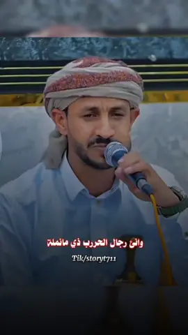 رحال يادنيا معا الله رحال ج2 @ᬼ⭕⃝ستوريات⍣⃝🇾🇪ـᬼ،͜𓄂  #سالم_المسعودي #عيسى_الليث  #nayef_almojnahi 