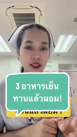 #ลดความอ้วน #อาหารคนผอม #ลดน้ําหนักด้วยตัวเอง #ลดน้ําหนักไม่ใช้ยา #เบาหวาน 