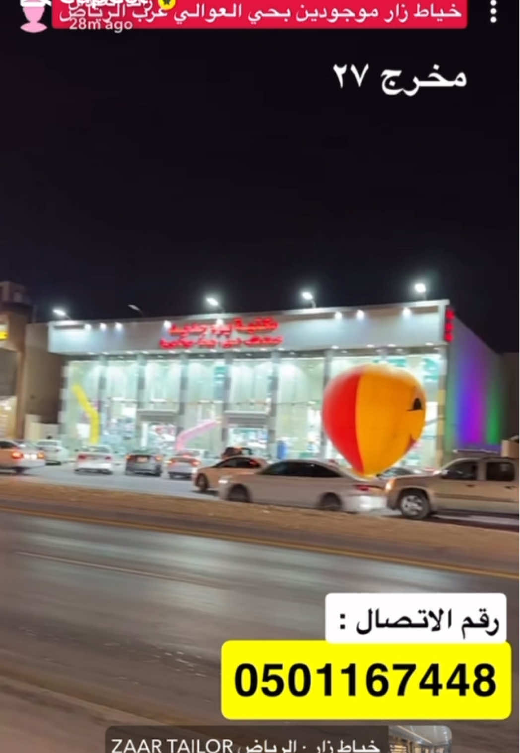 اعلان 📣 خياط زار  مقدمين عرووض قووية على الأقمشة والتفصيل 😍👌👌👌 العروض فترة مؤقتة حتى الاكتفاء 🔴 رقم التواصل:  0501167448 موقعهم : الرياض حي العوالي مخرج ٢٧📍 ‏⁧‫#تغطيات_رائد_العيدان #رائد_العيدان #عروض_رائد_العيدان #خياط_زار #اكسبلور    