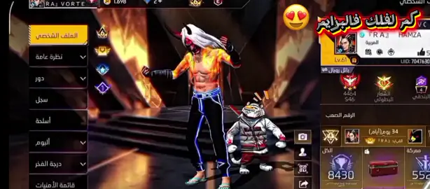 كم لفلك فالبرايم ؟😍😍  #free_fire #1mlikes_thanks_you❤️ #الشعب_الصيني_ماله_حل😂😂 #foryou #fyp 