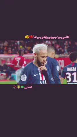 #نيمار #الساحر_البرازيلي🇧🇷💚 #الغدار #صعدو_الفيديو #لايكاتكم_مع_اكسبلووور #تصميم_فيديوهات🎶🎤🎬 #شعراء_وذواقين_الشعر_الشعبي🎸 #foryoupage #fyp #fypシ #fypシ゚viral #لايك_متابعه_اكسبلور 