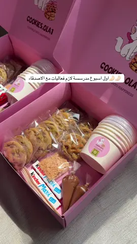 #بوكس_البودينغ #بوكس_اصنعها_بنفسك #اكسبلور #كوكيز_القطيف #فعاليات_مدرسية 