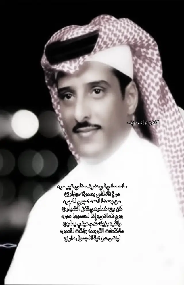                                                #عشاق_نواف_منيف                                 #نواف_منيف                                  #نواف_منيف📻 