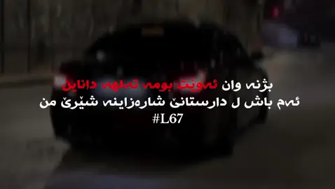 2:23 😮‍💨🖤 #zakho_duhok_hawler_slemani_akre #tiktok #fyp #L67 #شعب_الصيني_ماله_حل😂😂 