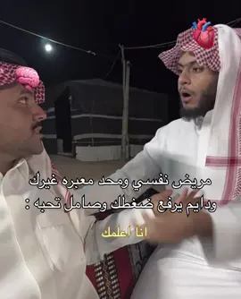 😂😂😂😂 . #ابو_حصه #كيمو #صالح_السلماني #ابو_عجيب #رياكشن  @ابو حصه 🐰 @صالح السلماني 