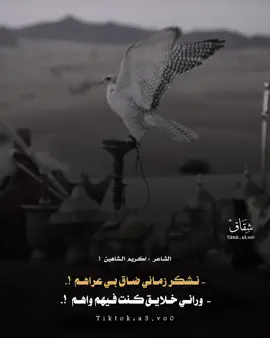 - نـشكر زمـاني ضاق بـي عـراهم  - #شعر_ليبي #شعراء_وذواقين_الشعر_الشعبي #ليبيا 