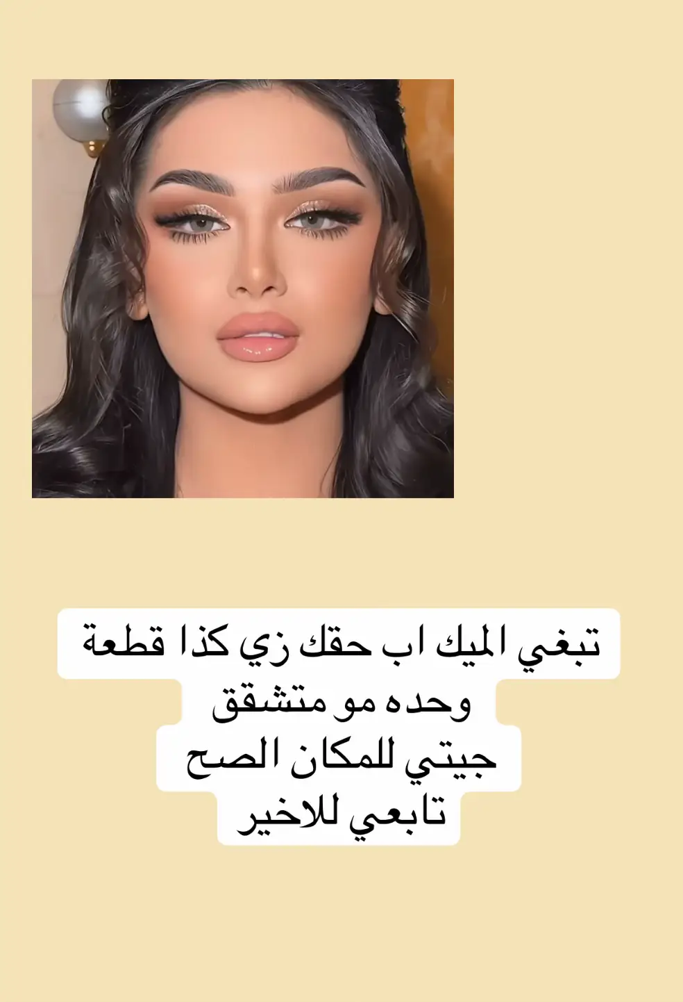 #ميكاب #ميك_اب#tiktok #creatorsearchinsights #onthisday 