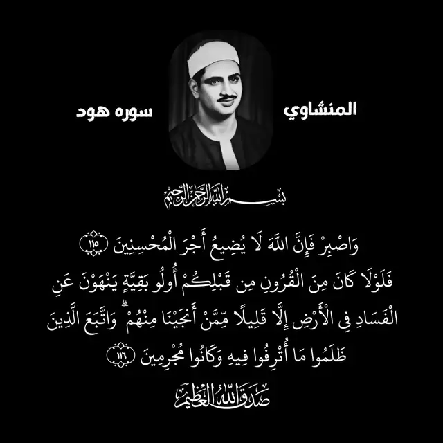 تلاوه نادره للشيخ محمد صديق المنشاوي  #المنشاوي 