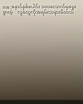 တစ်ချိန်ကြနောင်လာနောင်သားတွေကိုပြောပြရအုံးမယ် ဒီအမျိုးသားလေးက ကိုယ့်ဘ၀တစ်ခုလုံးကိုစိုးမိုးခဲ့တဲ့အကြောင်းကို #RevengedLove #chicheng #ချီးချန်လေးကိုကြူမယ် #ငါ့viewတွေဘယ်ရောက်သွားတာလဲ #viewတွေရှယ်ကျ😞✋ 