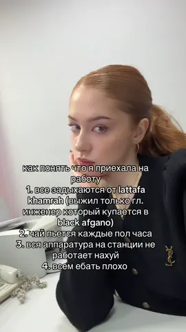 все равно я работаю совершенно бесплатно😃  (я обсосу арабские духи еще миллион раз во всех видео) #работа #офис #lattafakhamrah #жд #атм 
