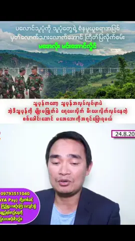 #tnla #ဂုတ်ထိပ်တံတား #ပလောင် #pdf #myanmar 