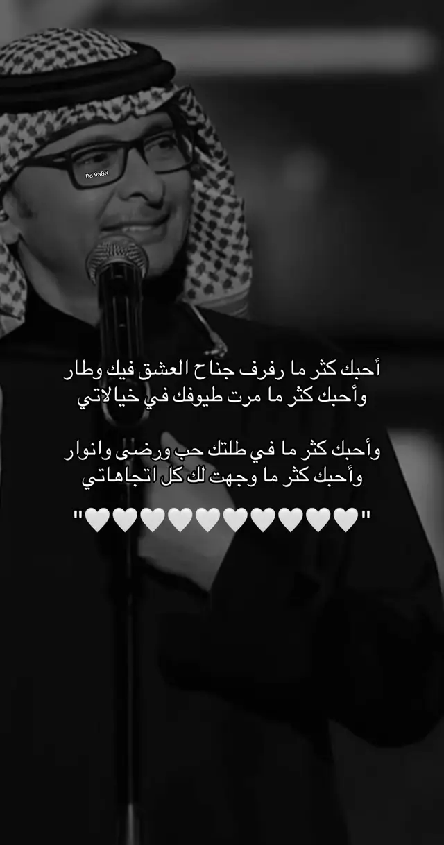 كلمات الاغنية خياااااااال🤩🤍 #عبدالمجيد_عبدالله #viral #ياروح_الدار #اغاني #fyp 