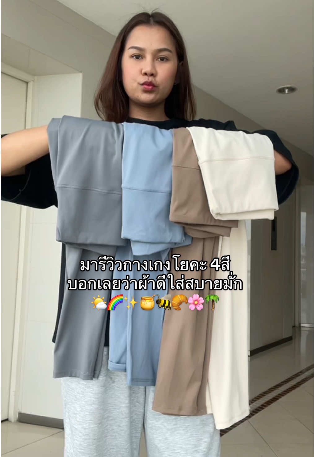 ตอบกลับ @Siriporn Jueajan มารีวิวกางเกงโยคะ 4สี บอกเลยว่าผ้าดีและใส่สบายมั่กกกกก #กางเกงออกกําลังกาย #กางเกงโยคะ #กางเกงเลกกิ้งออกกําลังกาย #กางเกงฟิตเนส #ชุดออกกําลังกายผู้หญิง 