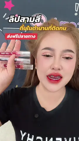 #ลิป ##ฟ้า#รีวิวไปเรื่อย#ใช้ดีบอกต่อ# นายหน้าtiktok #ฟีดดดシ 