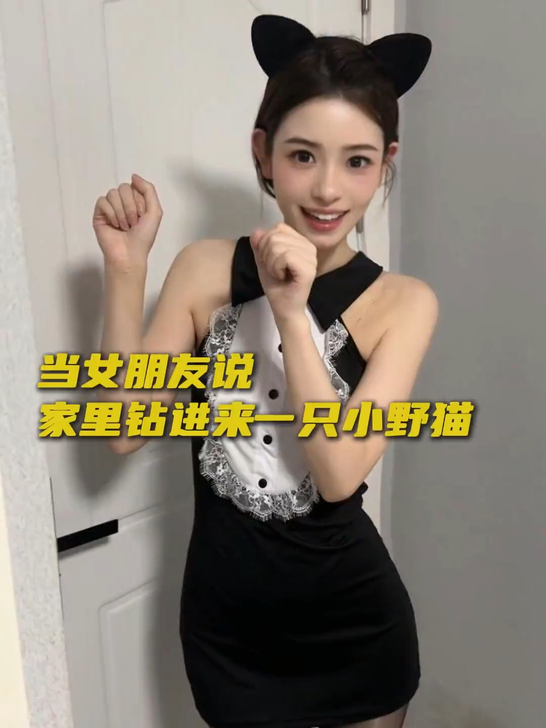 我就说10楼哪来的小野猫…#情侣日常#恋爱日常#可爱女友#猫系女友