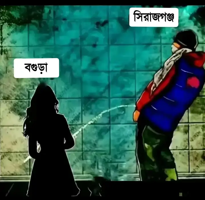 Sirajganj😤💥#foryou #vairalvideo #trending #friends #tiktokstudio 