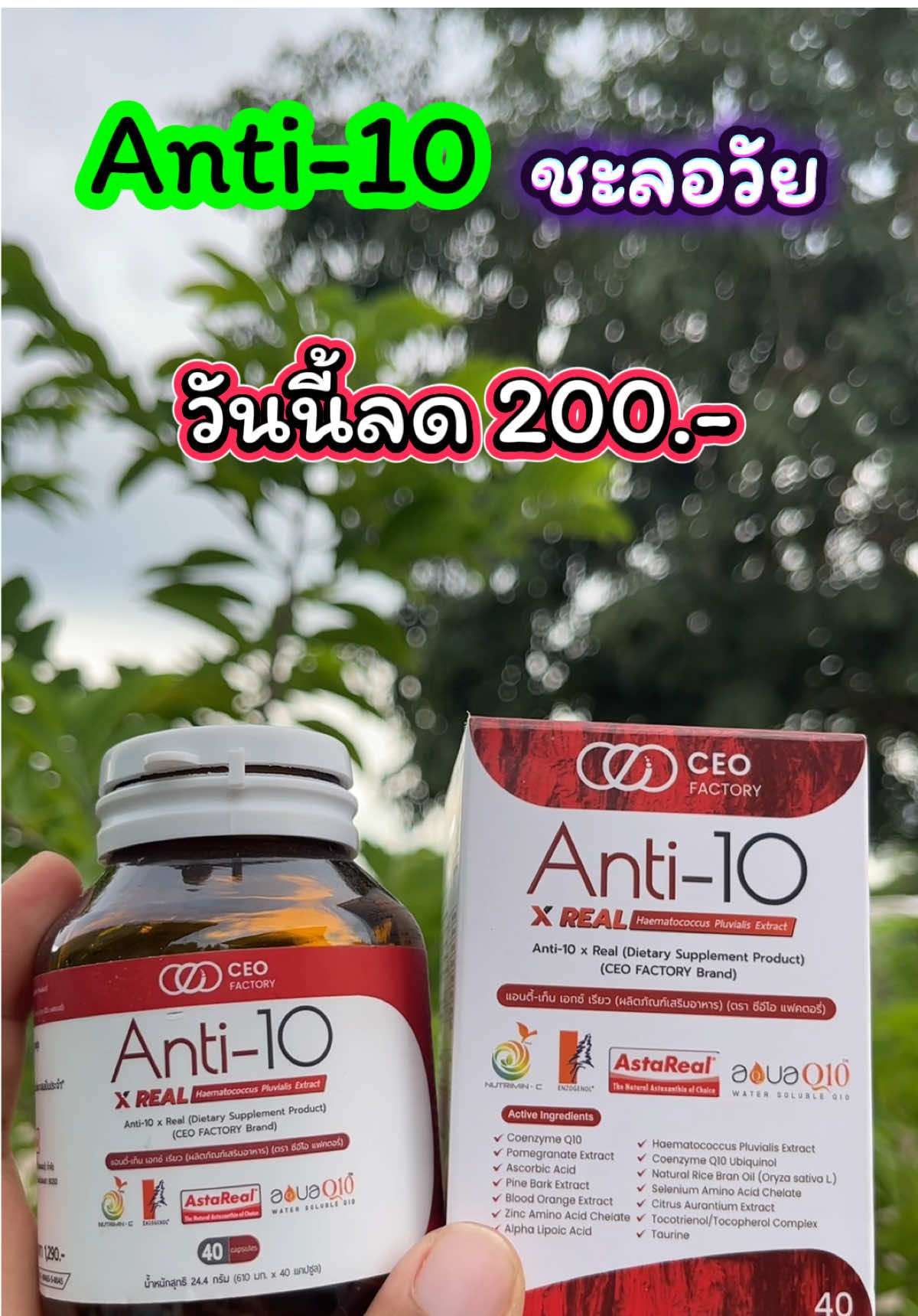 อาหารเสริมAnti-10ชะลอวัย#อาหารเสริม#ชะลอวัย#ceothailand #รีวิวของดี #รีวิวของดีบอกต่อ  @เจ้ฝนบอกพิกัด  @เจ้ฝนบอกพิกัด  @เจ้ฝนบอกพิกัด 