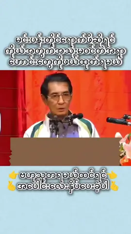 #ပန်းတိုင်ရောက်ဖို့ဆိုရင်ကိုယ်အတွက်အသုံးမဝင်တဲ့အရာဟောင်းတွေကိုဖယ်ထုတ် #မောင်စိန်ဝင်းပုတီးကုန်း #စာပေ #ဗဟုသုတ 