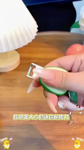 好物分享#可以随身携带迷你削皮刀 削皮神器