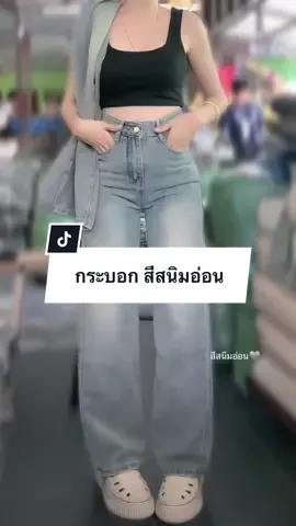 #กางเกงยีนส์ทรงกระบอก #กางเกงยีนส์เอวสูง #กางเกงยีนส์ #กางเกงยีนส์ทรงกระบอกสีสนิมอ่อน 