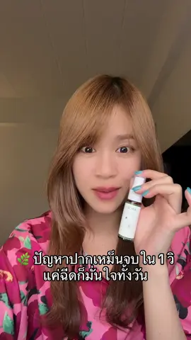 😬 พูดแล้วปากเหม็น อย่าปล่อยให้เสียความมั่นใจ! ใช้สเปรย์ดับกลิ่น หอมสดชื่นทันที#betterbreath 