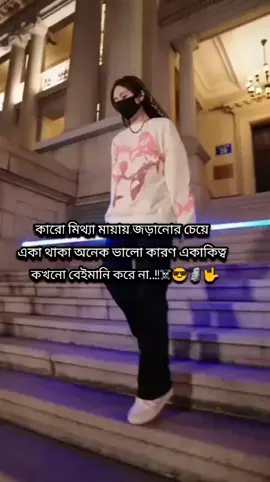 #@Omor Always On Fire #for #everyone #viral #কারো মিথ্যা মায়া জড়ানোর চেয়ে একা থাকা অনেক ভালো#😎 