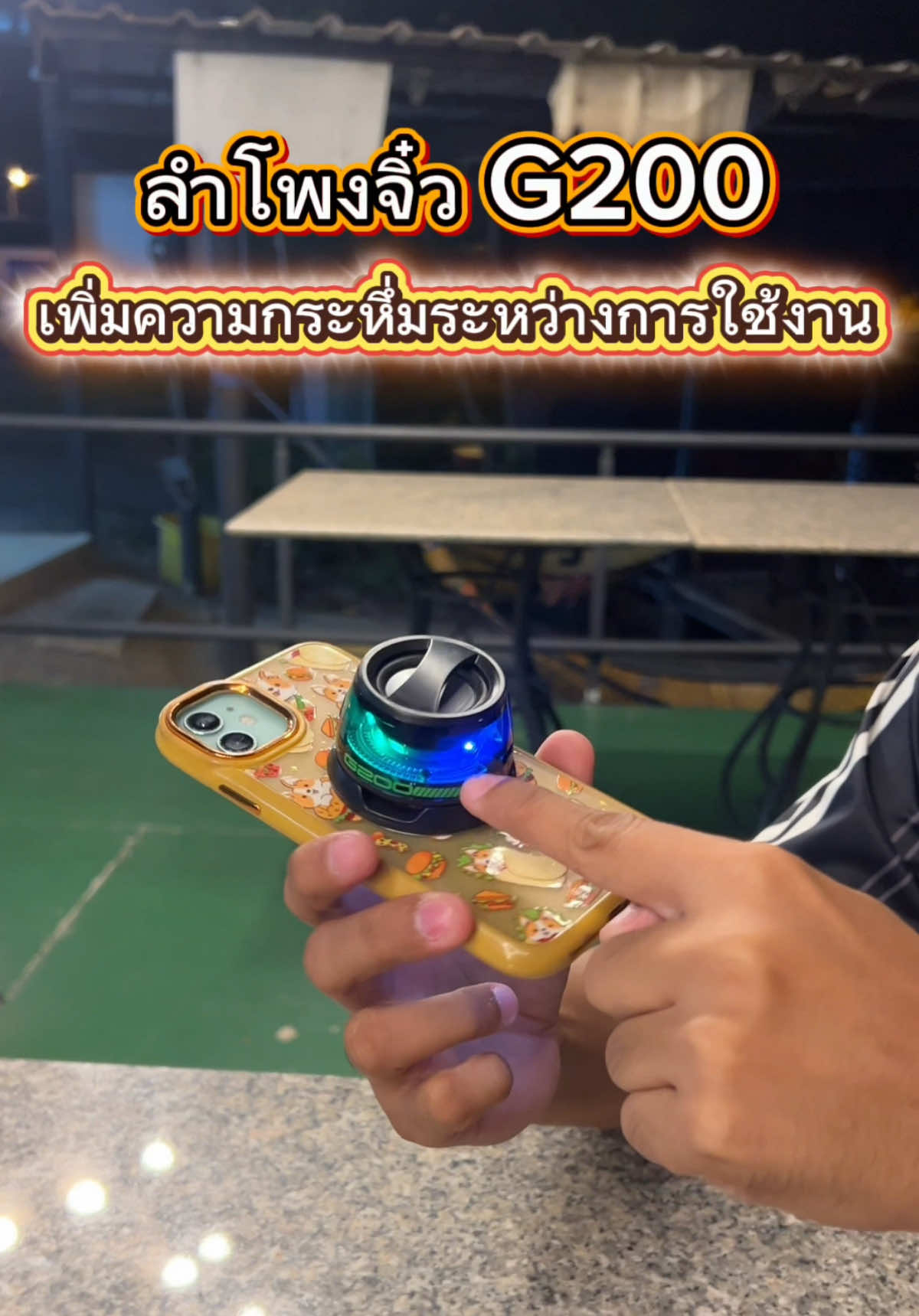 ลำโพงจิ๋วG200 ขยายเสียงให้ดังกระหึ่ม ดูหนัง ฟังเพลง เล่นเกมส์ มันส์ขึ้นกว่าเดิม #ลําโพง #ลําโพงบลููธูท #ลําโพงจิ๋ว #g200ลําโพง #ของมันต้องมี 