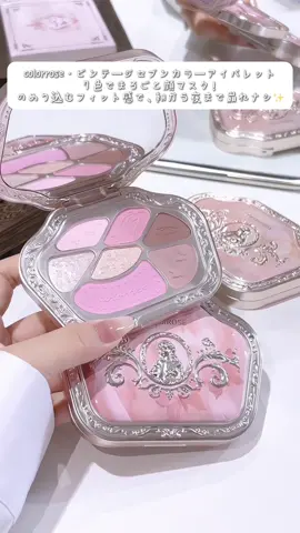 ✨ colorroseのビンテージアイパレットが話題沸騰中！ ✨ 7色全部使える至高のパレット💎 マットとパールの絶妙マリアージュで、デイリーも夜もこなせちゃう😉 超密着！汗ばむ季節も崩れナシの神フォーミュラ✨ なんと、アイシャドウはもちろんハイライト・チークにも変身っ！ これ一本で完結するから、メイクがめっちゃ楽ちん🎀 #2025コスメ の最先端を行く一本、君はもう試した？ #colorrose  #colorrosepalette  #おすすめ  #チーク  #アイシャドウ  #アイシャドウパレット  #崩れないメイク  #好きな色はピンク #ピンクメイク  #eyeshadow  #makeuptutorial  #yumeofficial  #pr  #中国コスメ 