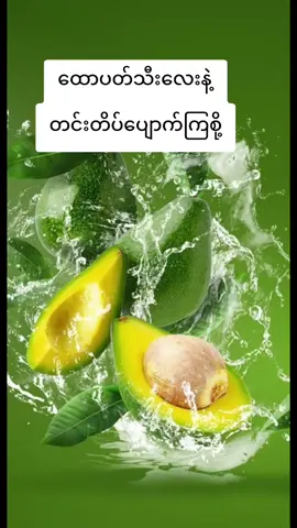 #Avocado🥑Seed #အိမ်တွင်းသဘာဝနည်းလမ်း #တင်းတိပ်ပျောက်ချင်သူများအတွက် #thae80100 #ThaeThae 