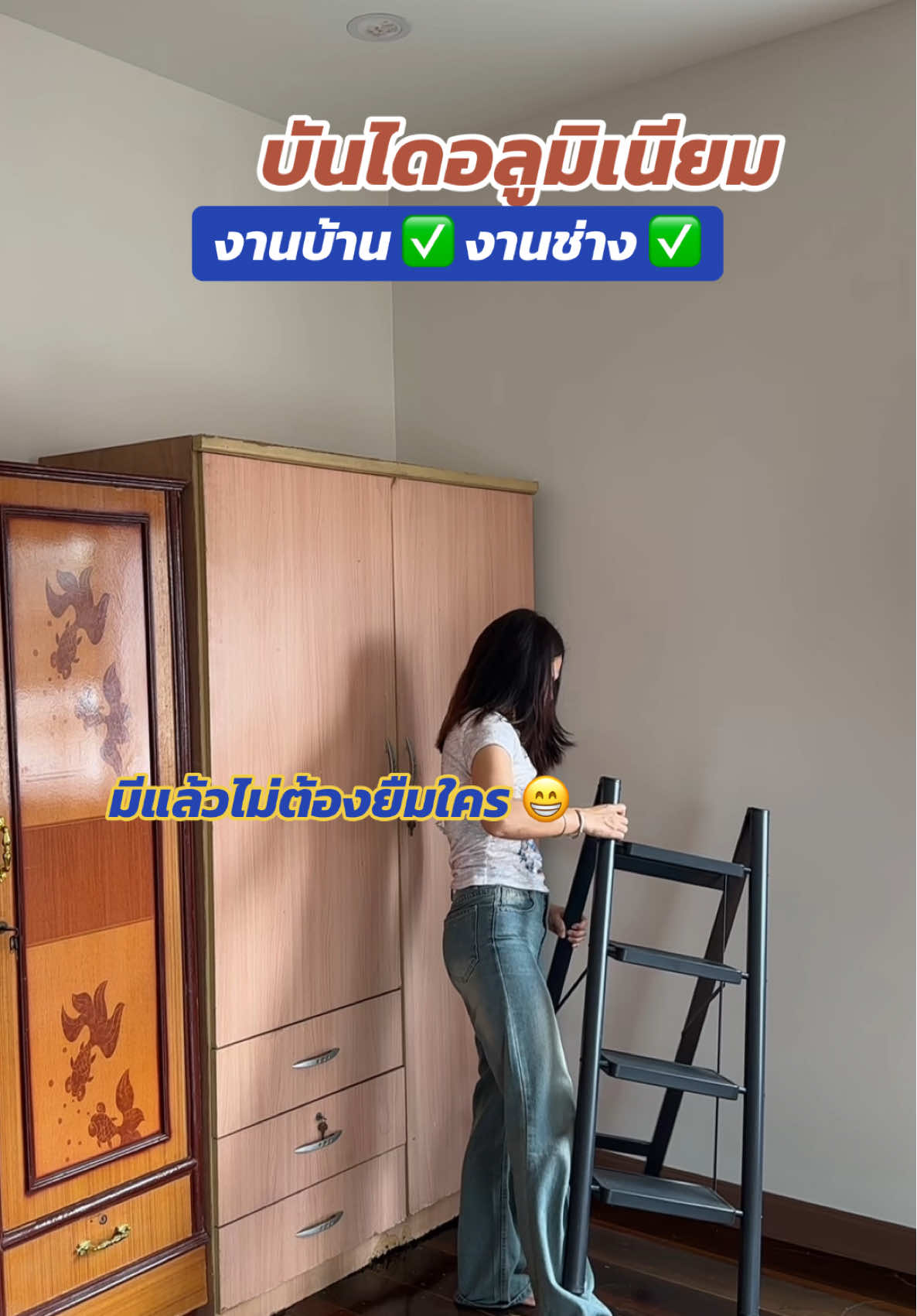 บันไดอลูมิเนียม ขั้นกว้าง เบา แข็งแรง เหมาะกับทั้งงานบ้านและงานช่าง #บันได #บันไดอลูมิเนียม #บันไดอเนกประสงค์ #แม่บ้าน #แม่บ้านมือโปร 