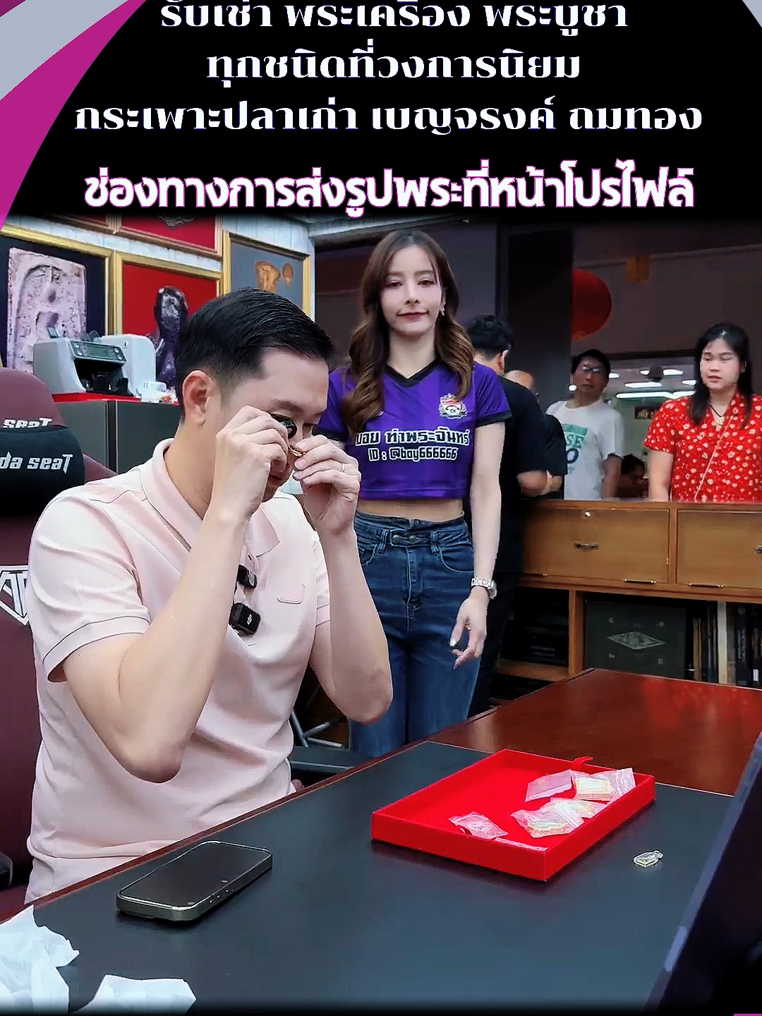 อยากได้เท่าไหร่บอก ขอให้บอก  #บอยท่าพระจันทร์ #พระบูชา #พระเครื่อง #กระเพาะปลาเก่า #พระเหรียญ #รับเช่าพระ #เหรียญเจ้าสัวพันล้าน #พระ