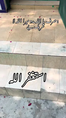 اللہ تعالیٰ نے کہا ہے کہ آپ کے گناہ زمین سے آسمان تک ہوں معاف کر دوں گا لیکن اگر شرک کیا ہوا تو کوئی معافی نہیں