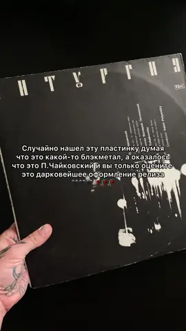Что еще послушать? 🥀🥀 #рекомендации #музыка #blackmetal #dark #пластинки 