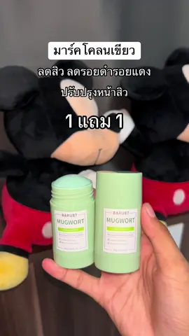 มาร์คหน้าที่จริงใจ 💯 