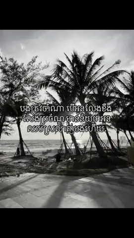 បងគួរតែដឹងចំពោះរឿងទាំងអស់នេះ..!💔❤️‍🩹🥀#fpyシ #viral #sad 