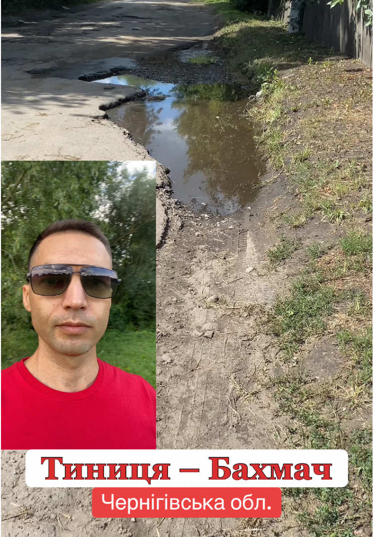 Дорога. Тиниця – Бахмач, Чернігівська обл. #україна #дорога #рекомендації #репост 