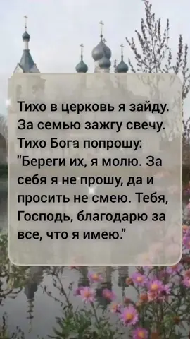 #молитва #церковь #семья #аминь 