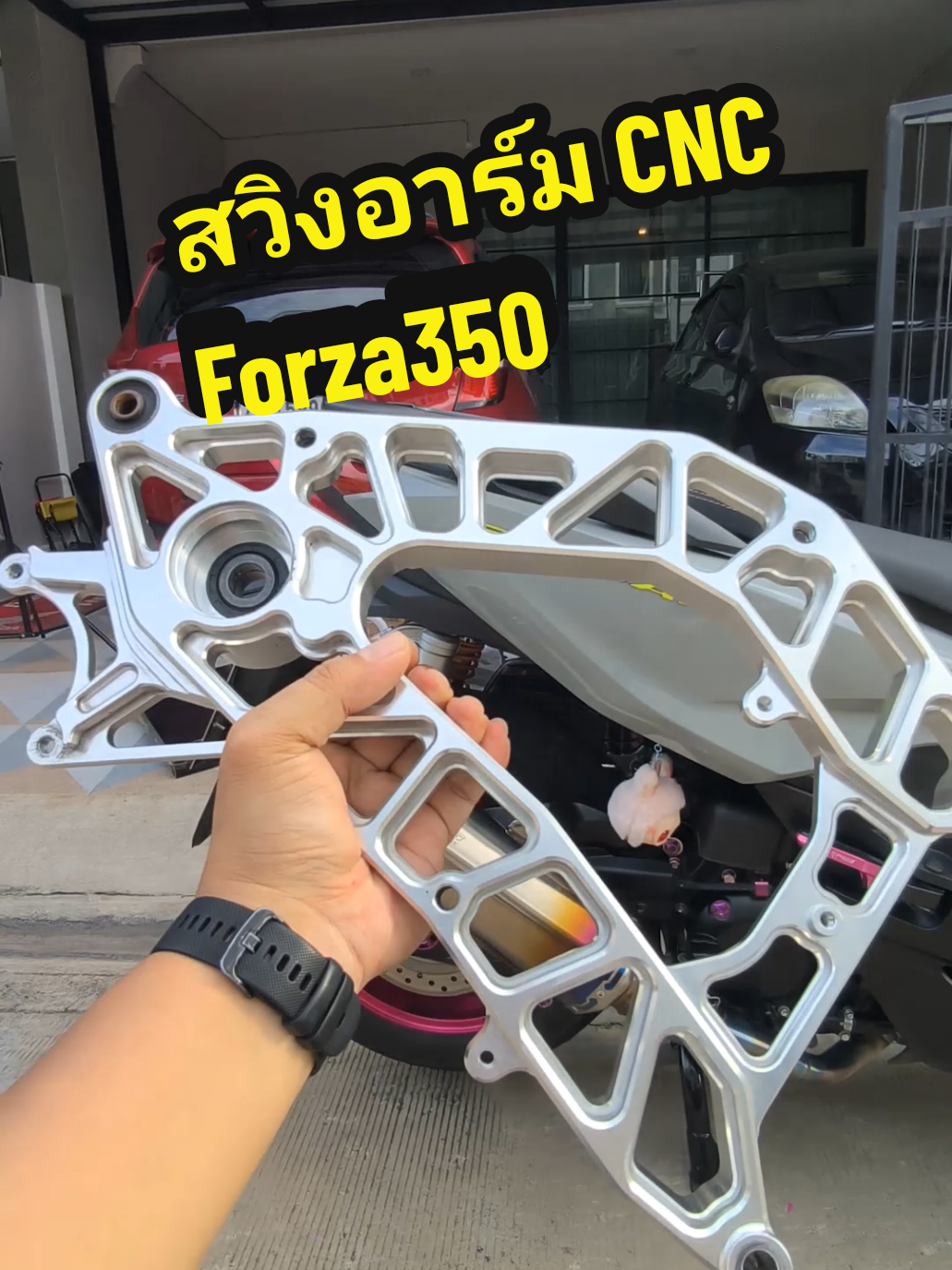 สวิงอาร์ม CNC Forza350 ขาจับปั้มปักข้าง #forza350 #สวิงอาร์มcnc #สวิงอาร์ม #cnc #ปักข้าง 